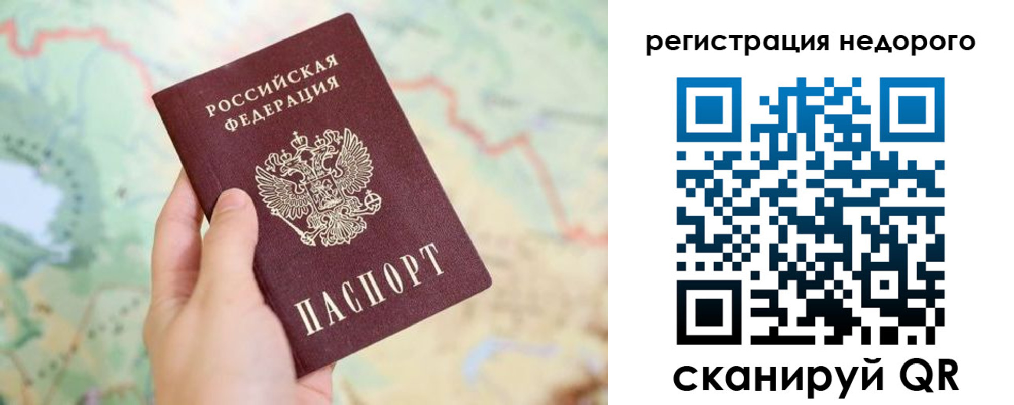временная регистрация для всех в Балтийске