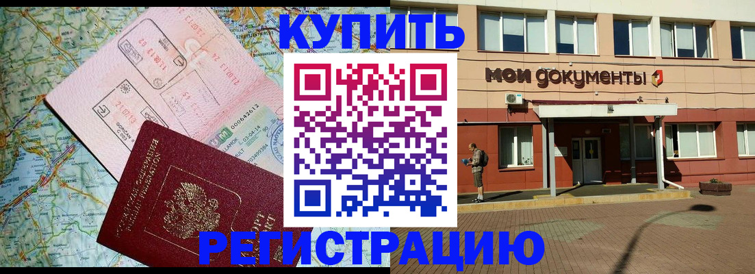 прописка для военкомата в Балтийске