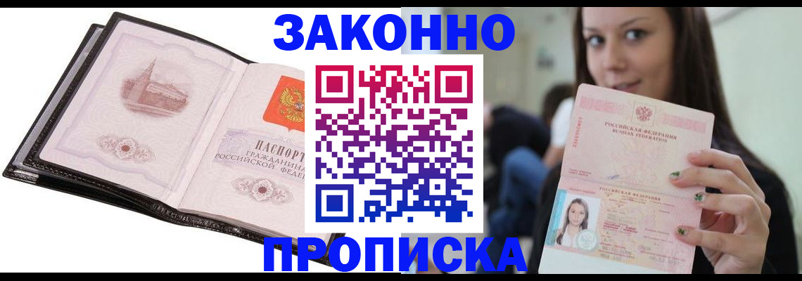 временная регистрация в квартире в Балтийске