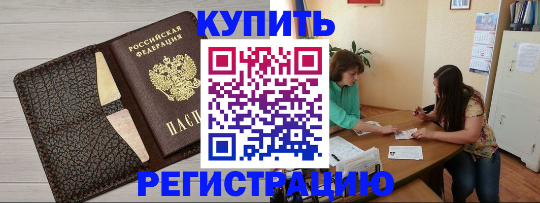 временная прописка в Балтийске